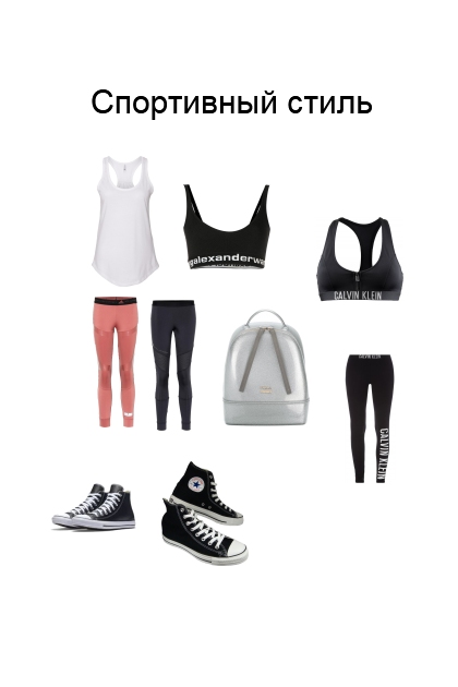 Спорт- Fashion set