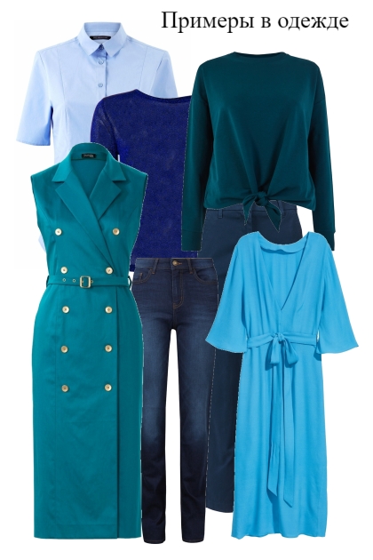 Winter blue, sea-green,  turquoise- Modekombination