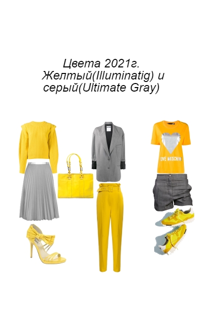 желтый и серый- Модное сочетание