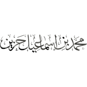 Arabic calligraphy - イラスト用文字 - 